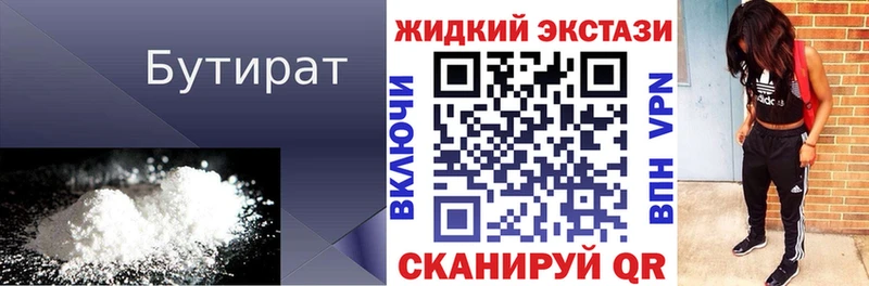 БУТИРАТ 99%  Мезень 